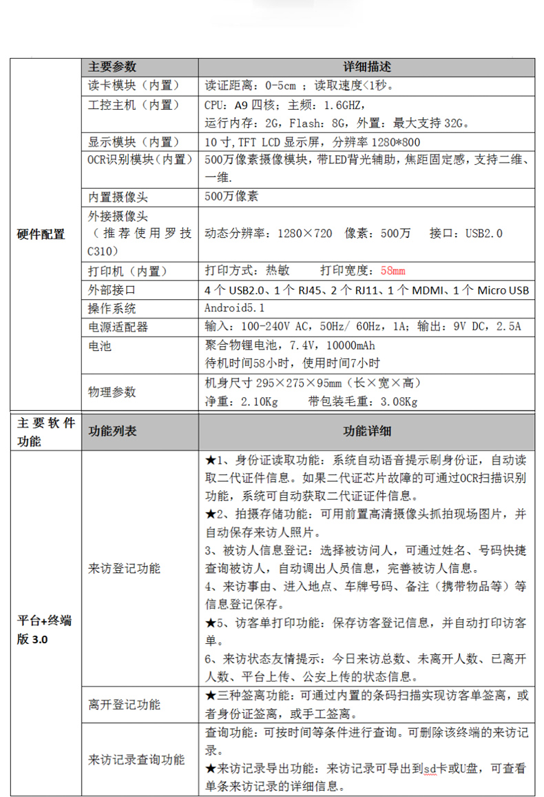 MD-500BS便携式访客机_05.jpg