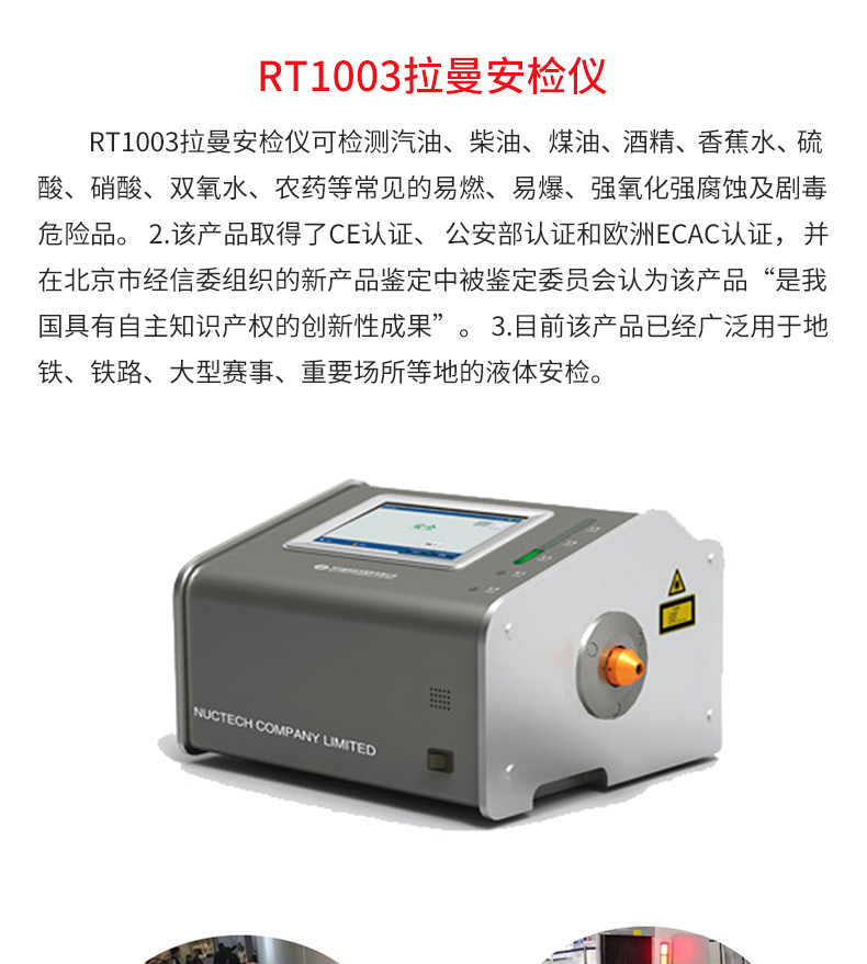 RT1003拉曼安检仪_02.jpg