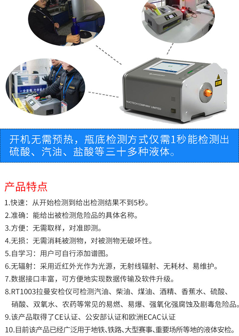 RT1003拉曼安检仪_03.jpg