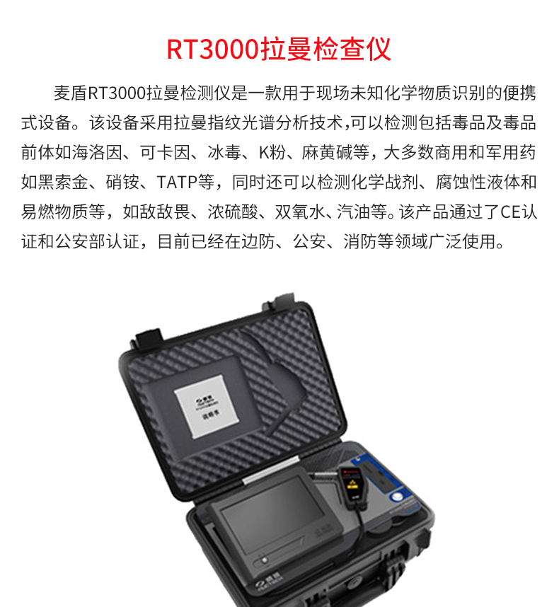 RT3000拉曼检查仪_02.jpg