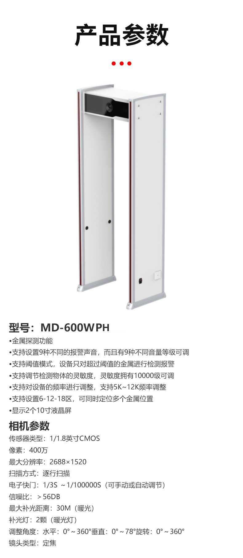 智能金属探测门MD-600WPH详情页_13.jpg